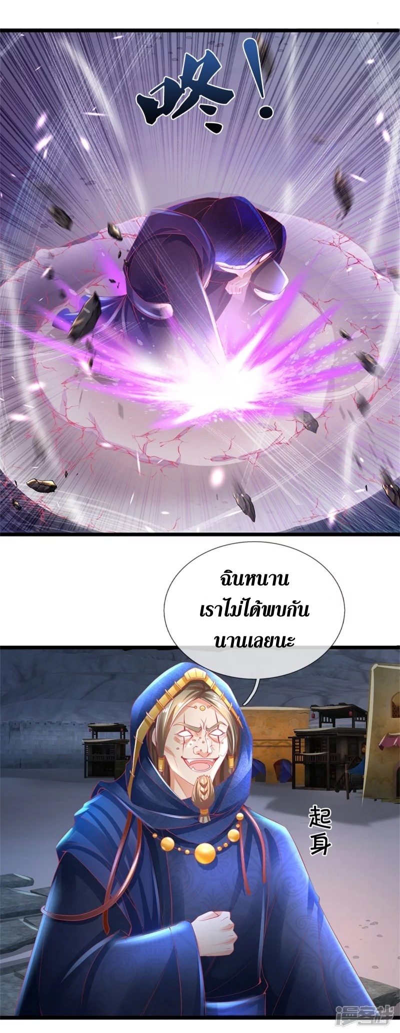 Sky Sword God ตอนที่ 23 หน้า 22