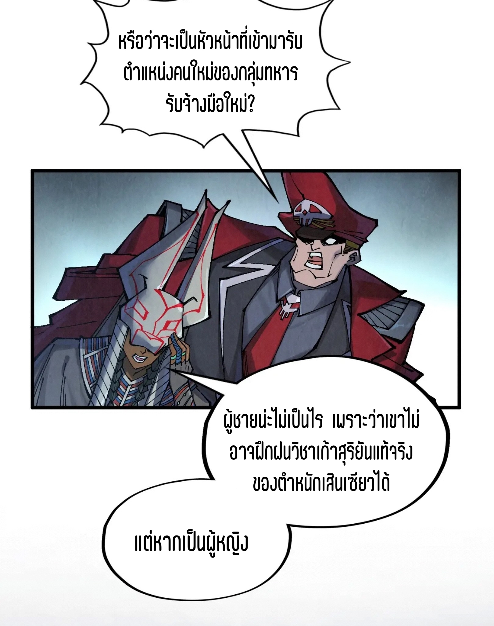 มหาเทพนิรันดร์กาล ตอนที่ 216 หน้า 69