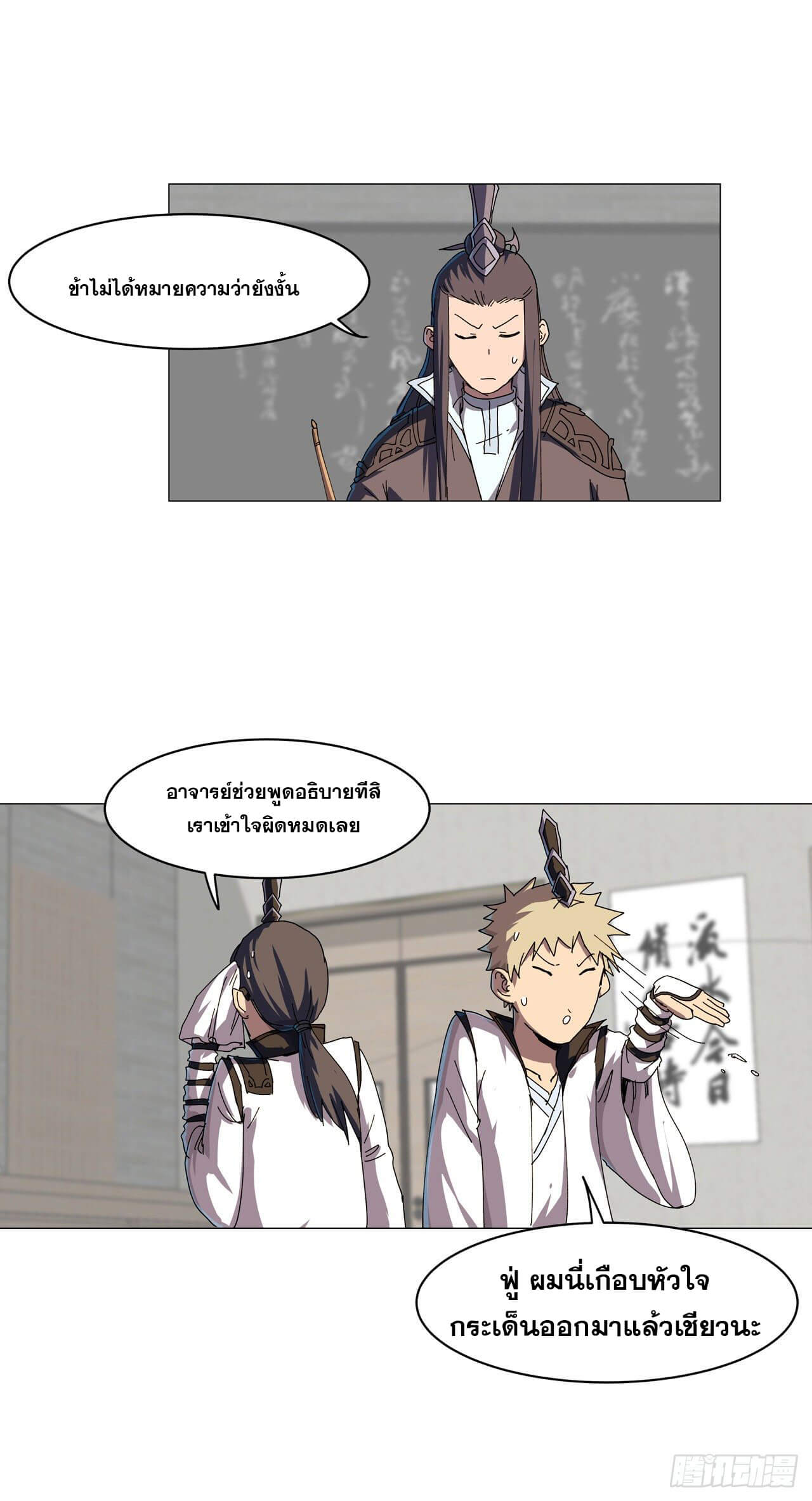 Cultivator vs Superhero (ทันจีน) ตอนที่ 128 หน้า 24