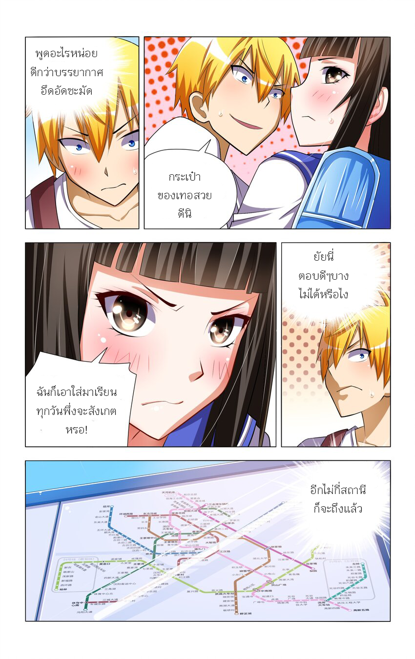 I Won't Get Bullied By Girls ผมจะไม่ยอมถูกผู้หญิงรังแกอีกแล้ว ตอนที่ 6 หน้า 12