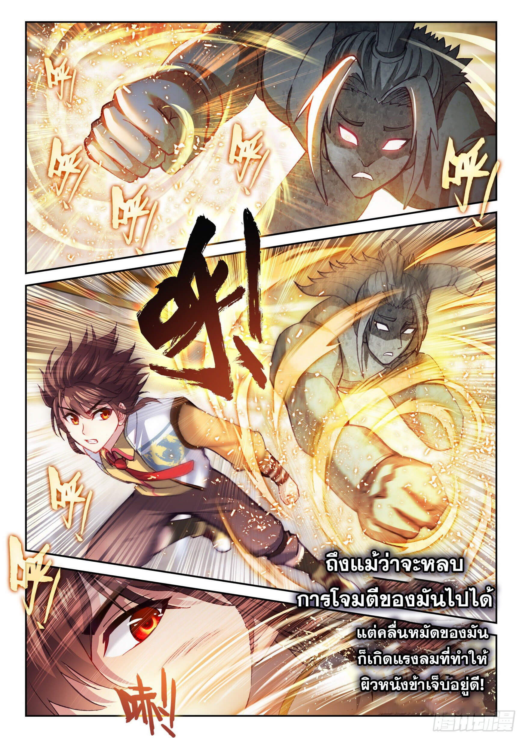 Wu Dong Qian Kun (ทันจีน) ตอนที่ 36 หน้า 15