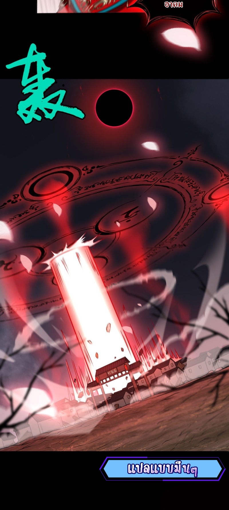 ผู้ฝึกเต๋าอันยิ่งใหญ่แต่ไร้นาม ตอนที่ 7 หน้า 9