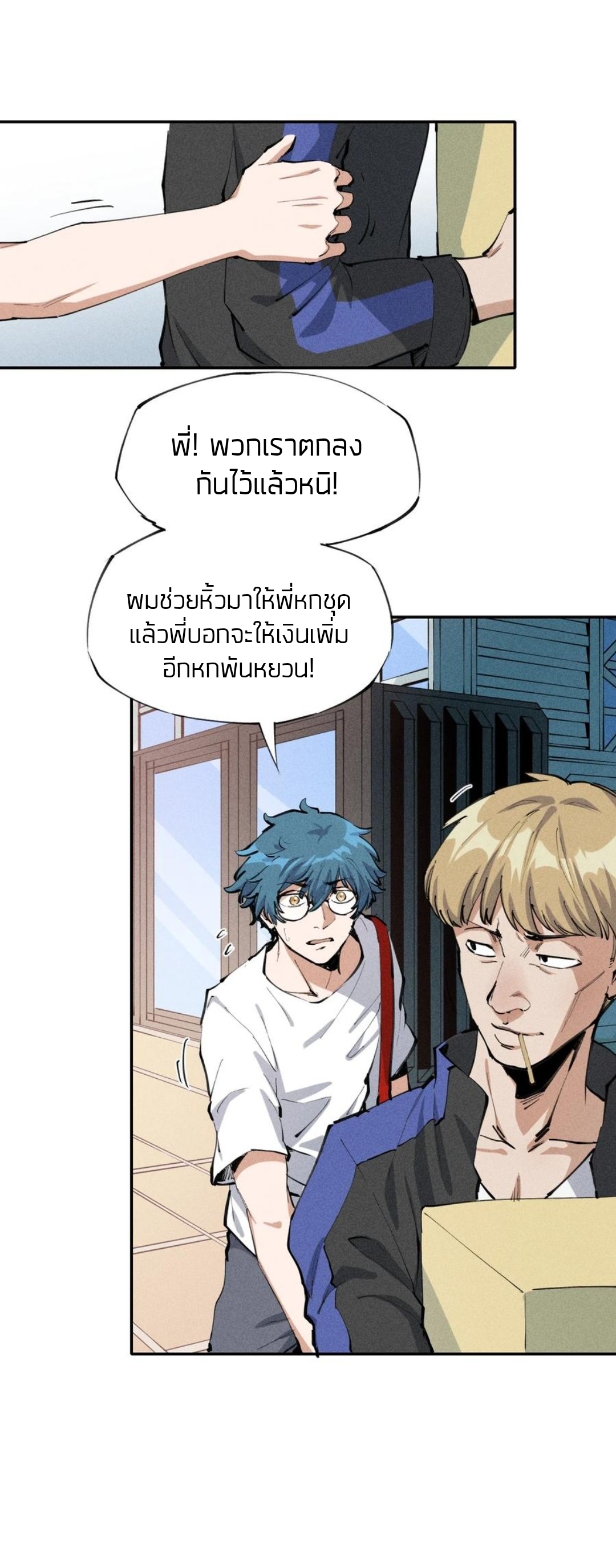 แม้ตัวละครเป็นแมงกะพรุนแต่ฉันก็ยังเทพอยู่ดี [ชนต้นฉบับ] ตอนที่ 1 หน้า 11