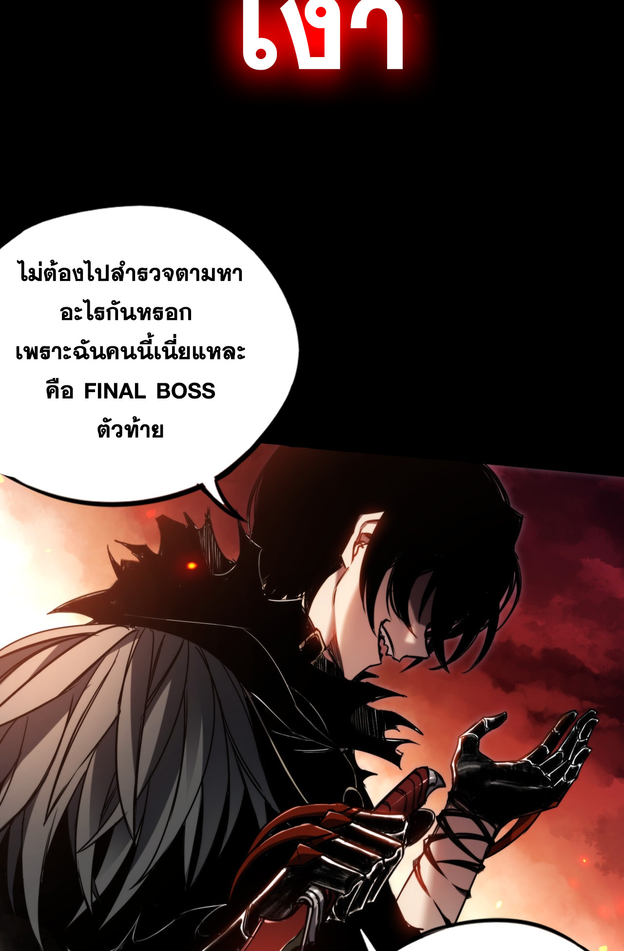 ลาสบอสอย่างข้า ขอแฝงตัวมาเป็นผู้เล่นใหม่ ตอนที่ 1 หน้า 8