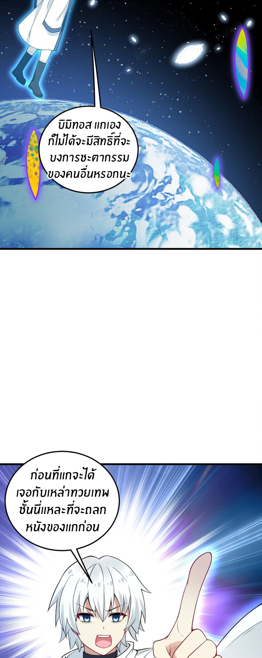 Immortal Me And Eldritch Wife ตอนที่ 50 หน้า 26