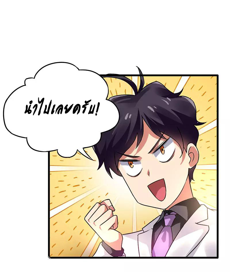 สุดยอดระบบผลาญเงิน 超級敗家子 ตอนที่ 29 หน้า 14