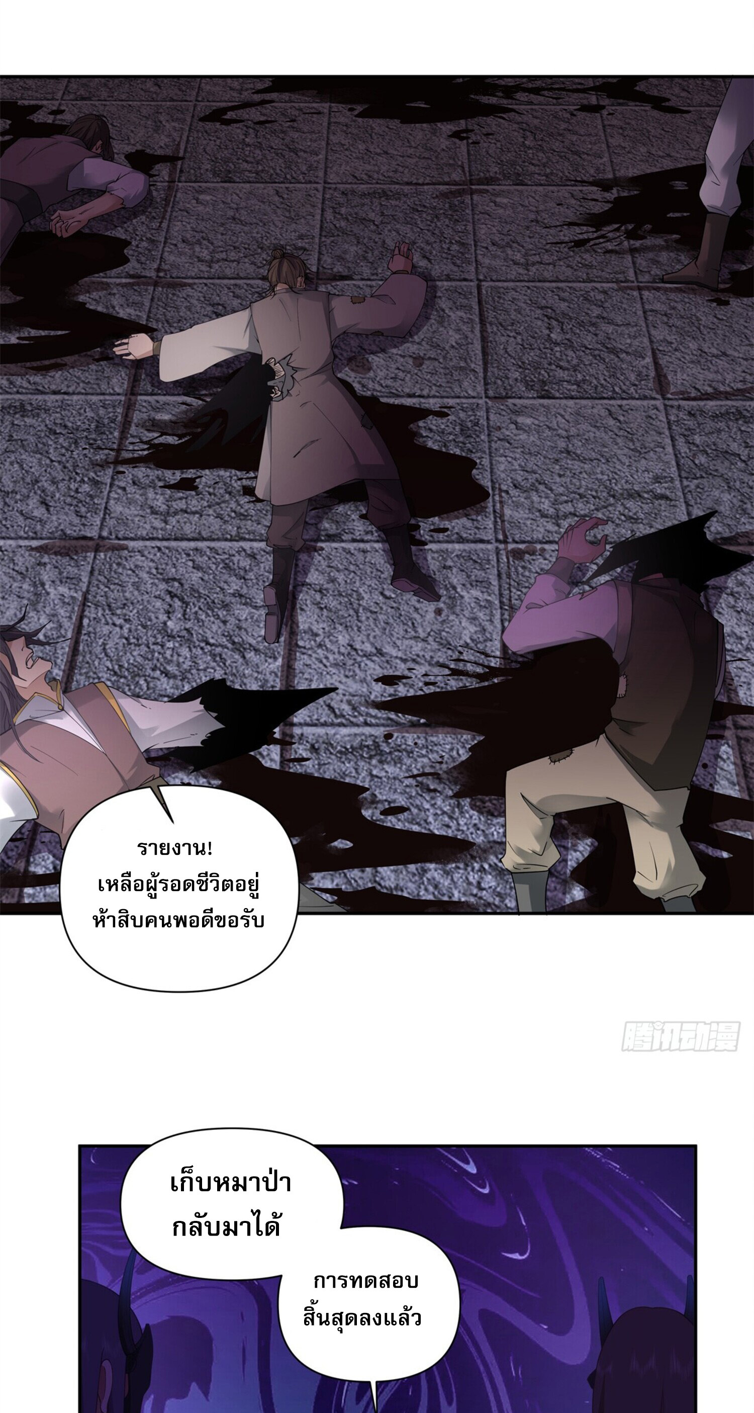 สยบฟ้าวิญญาณอสูร ตอนที่ 5 หน้า 33