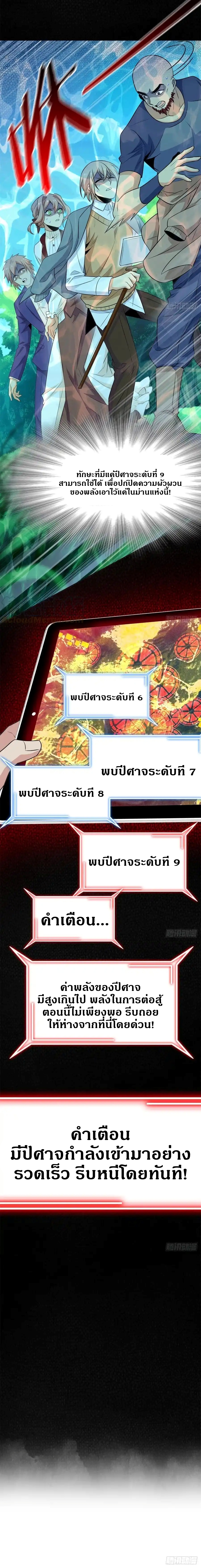 ชายผู้แข็งแกร่งที่ออกมาจากโรงพยาบาลจิตเวช ตอนที่ 64 หน้า 8