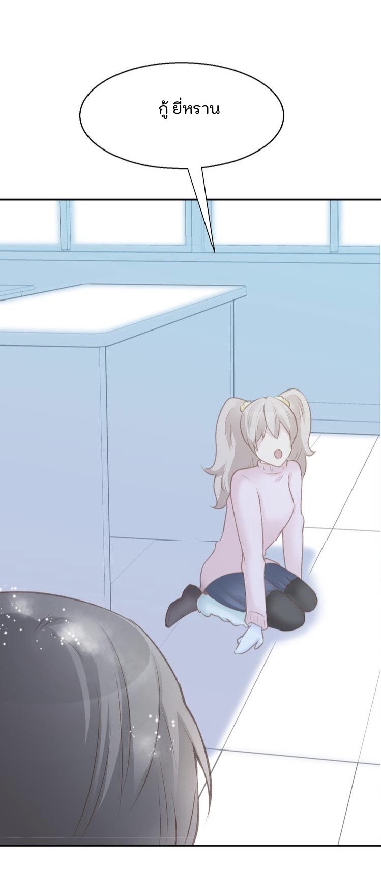 The trap of mollycoddling - กับดักรักยัยขี้เอาแต่ใจ ตอนที่ 6 หน้า 24