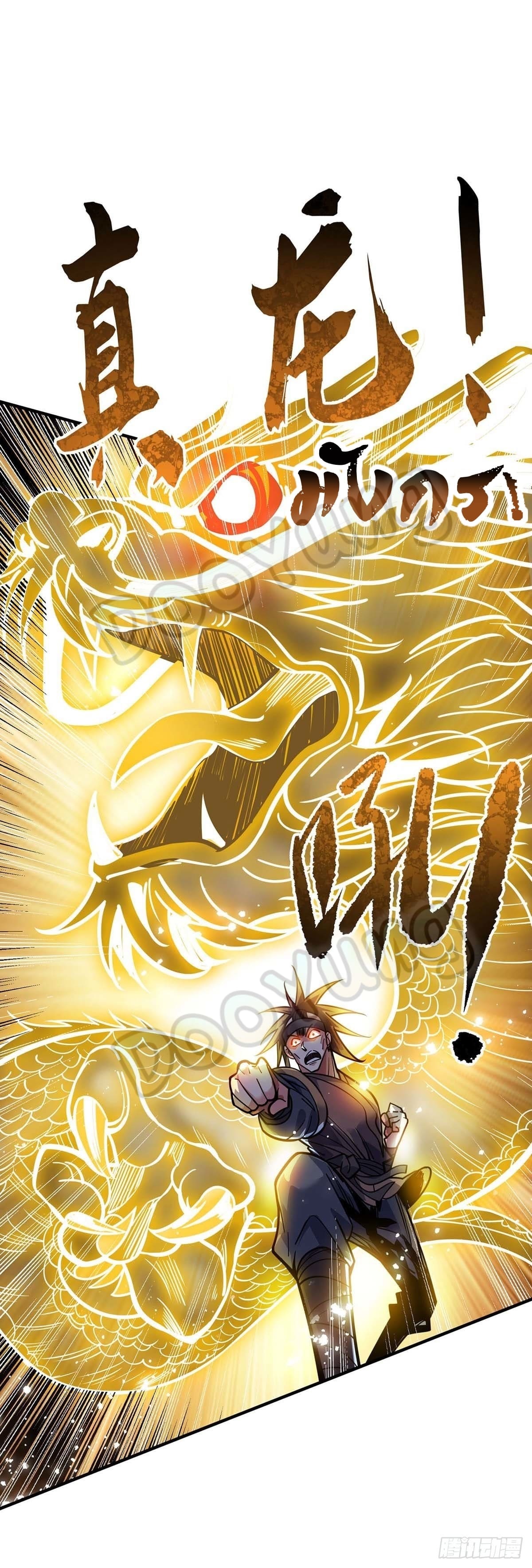 Eternal first son-in-law ตอนที่ 130 หน้า 13