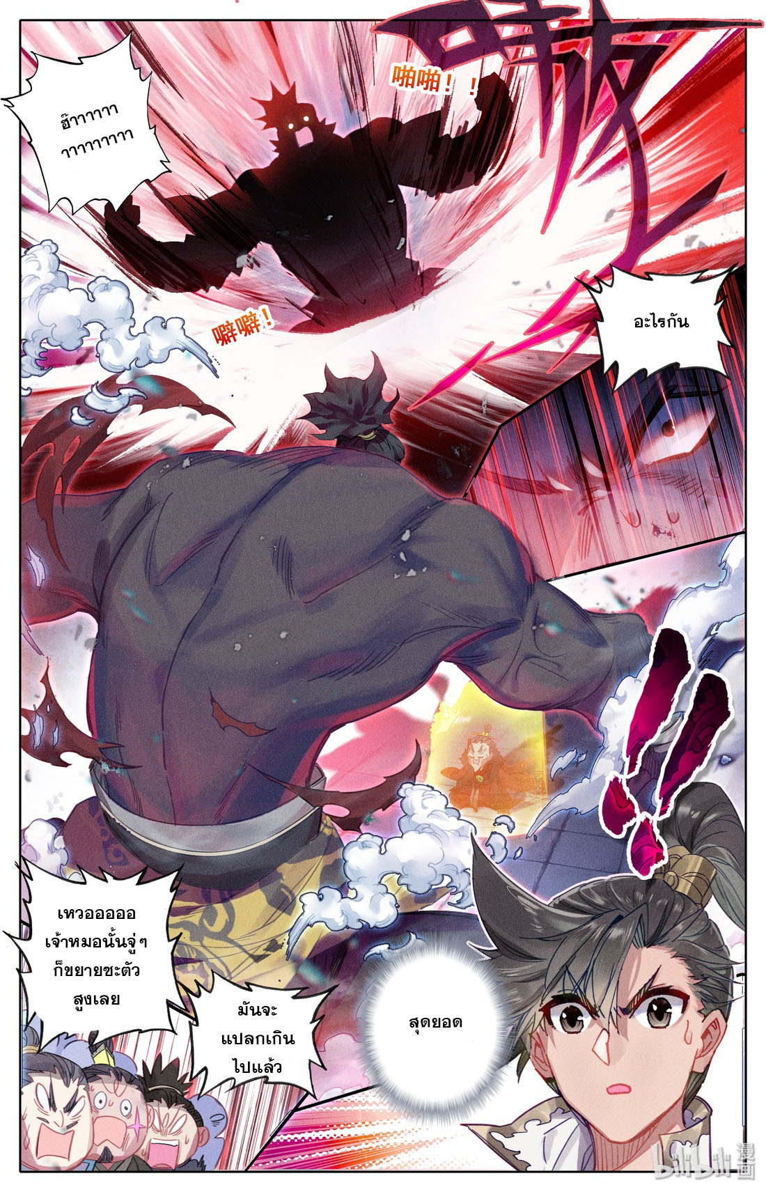 A record of a mortal's journey to immortality(ทันจีน) ตอนที่ 36 หน้า 6