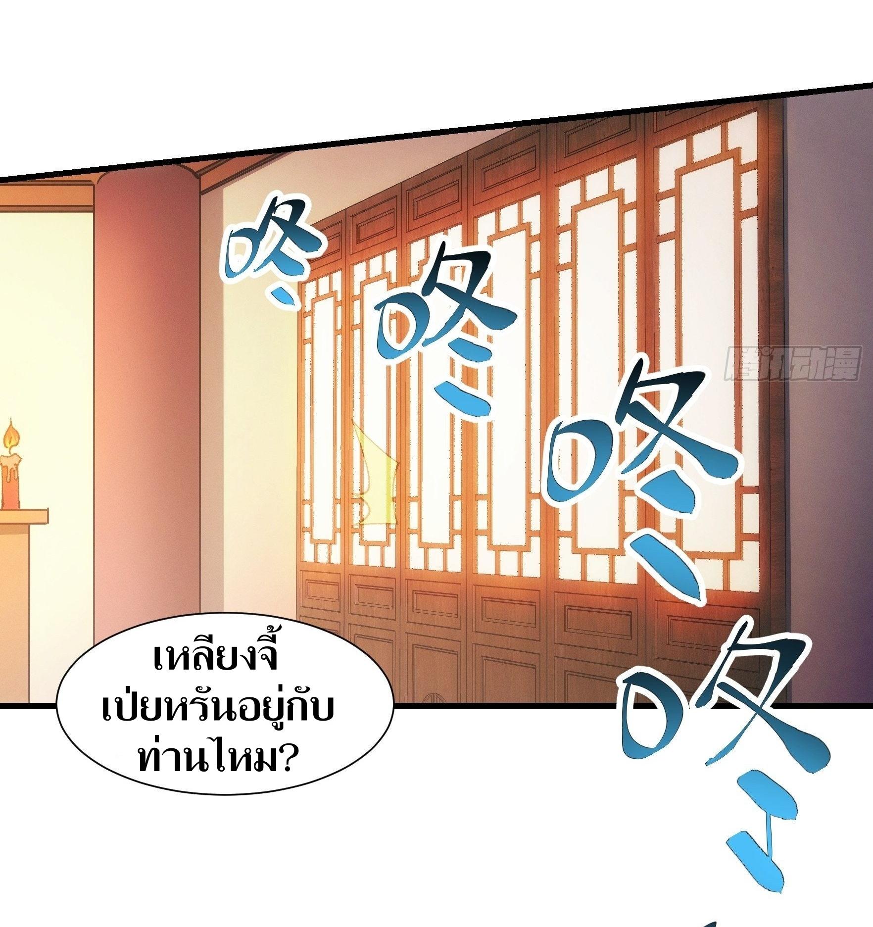 ข้าแค่ไม่เล่นไพ่ตามเกม ตอนที่ 25 หน้า 23