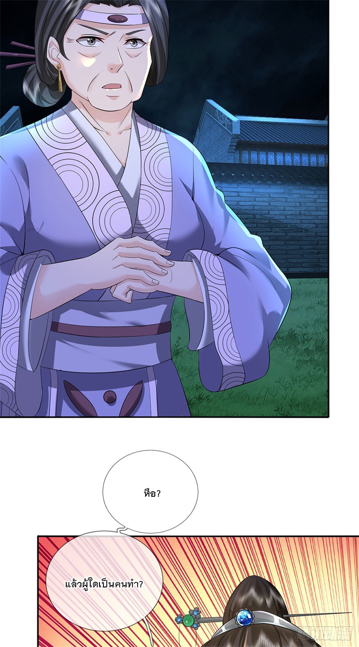 ข้าถูกเลี้ยงดูโดยหญิงสาวปีศาจ ตอนที่ 24 หน้า 27