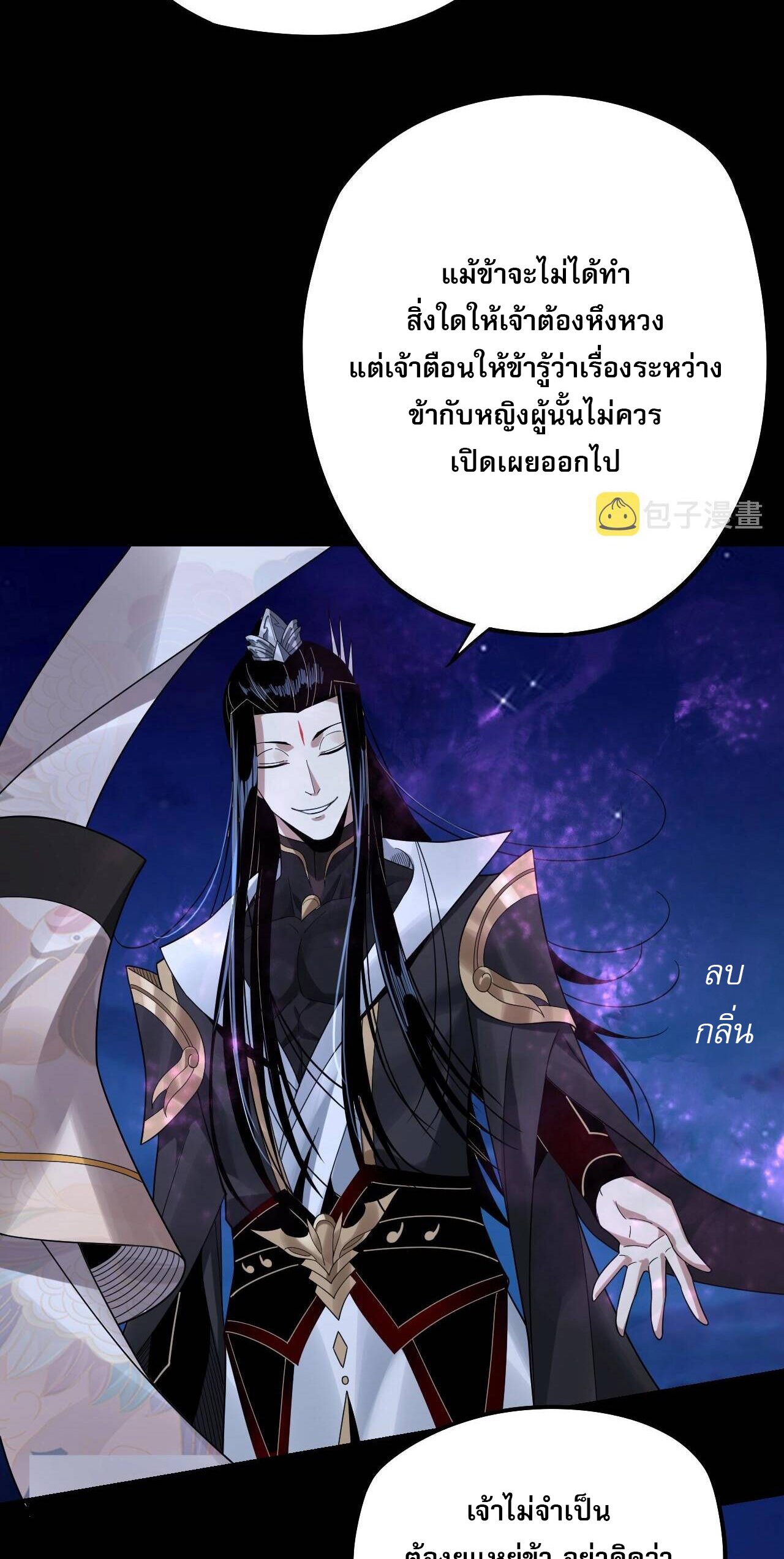 ข้าคือจอมวายร้ายผู้ยิ่งใหญ่ (ชนจีนก่อนใคร) ตอนที่ 51 หน้า 45