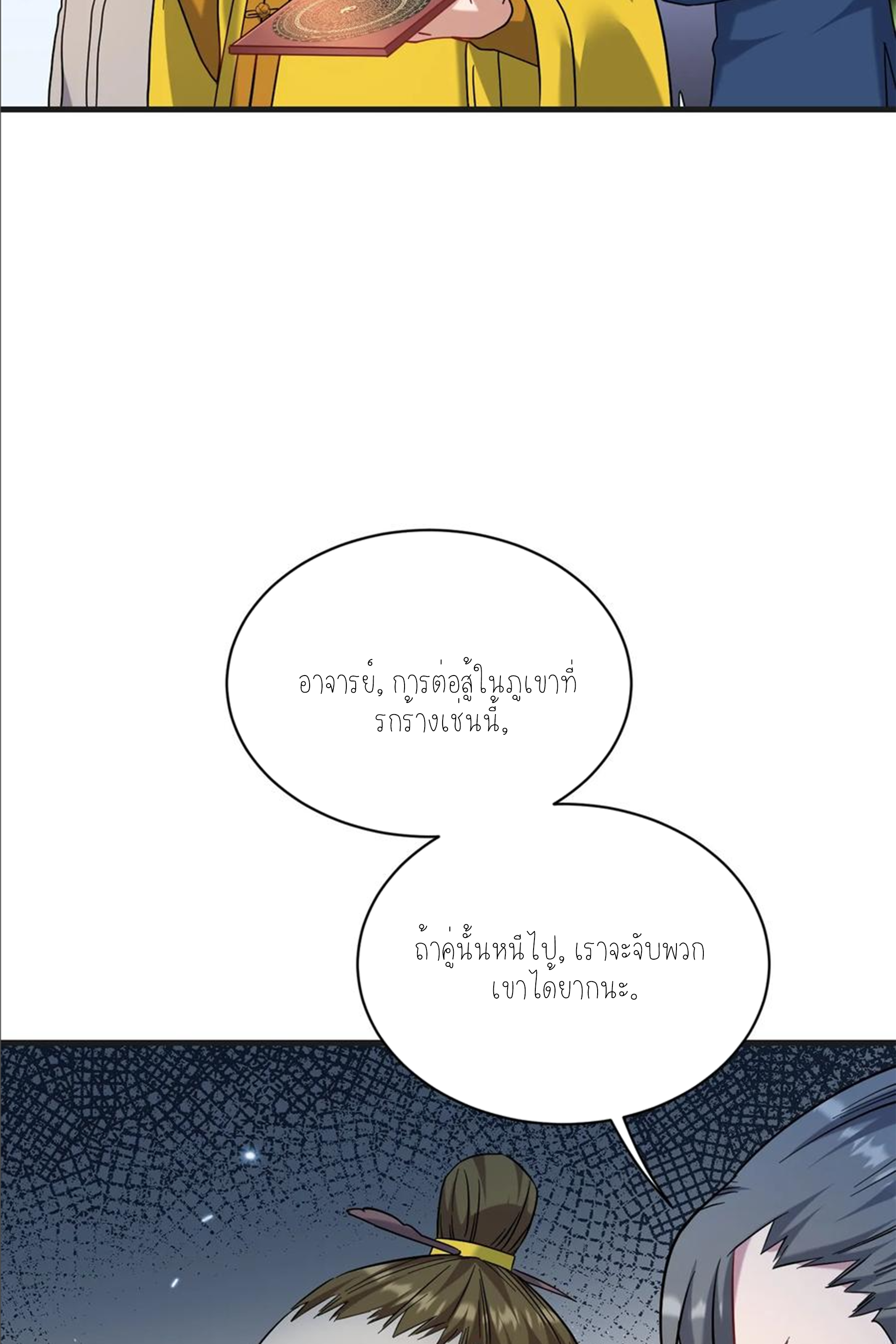 ผมไปเกาะสาวสวยกิน, แต่ตอนนี้ฉันเป็นคนร่ำรวยแล้ว~ ตอนที่ 158 หน้า 4