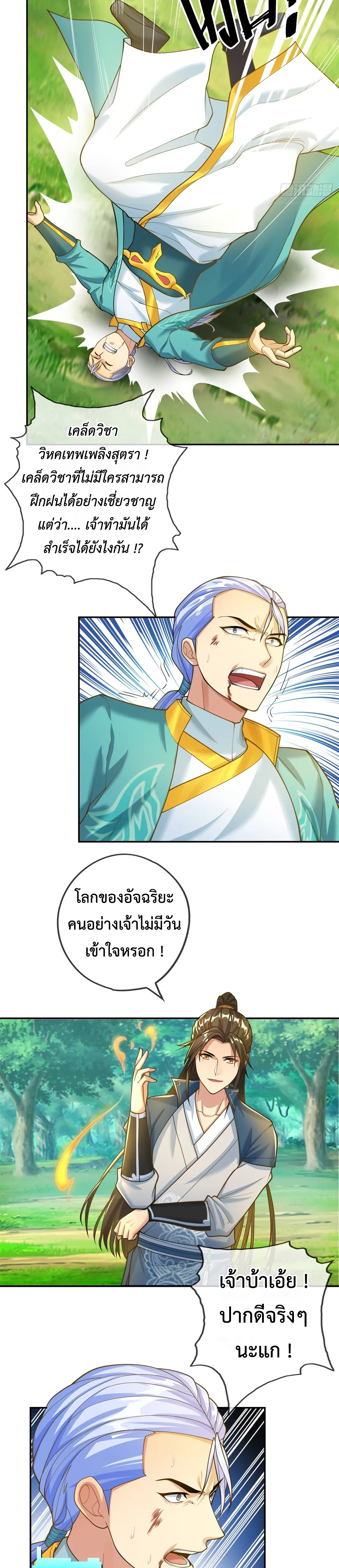 (ทันจีน) Unlimited God System (ระบบศักดิ์สิทธิ์ไร้ขีดจำกัด) ตอนที่ 42 หน้า 4