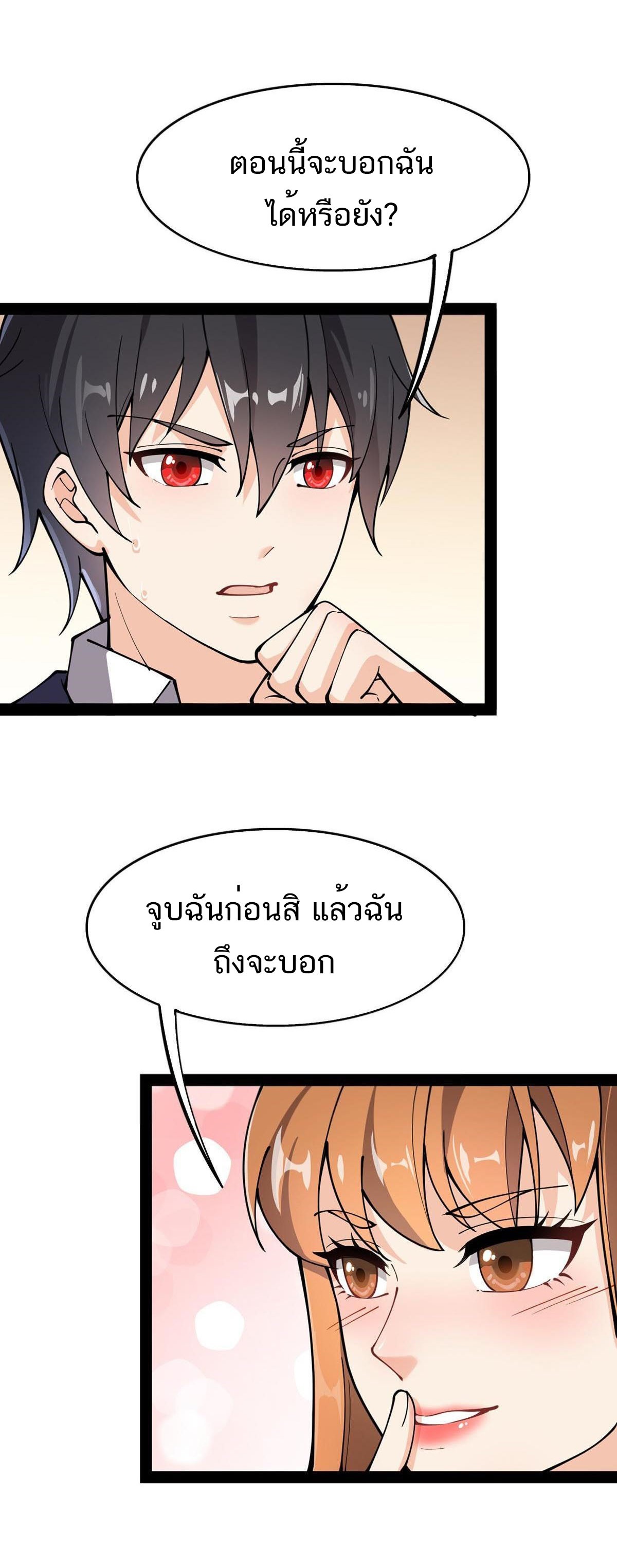 The Daily Life of the Immortal King ตอนที่ 29 หน้า 8