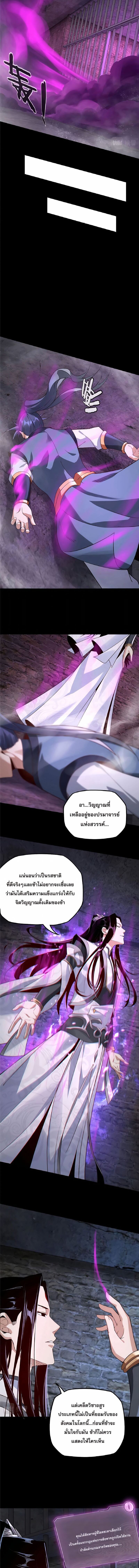 ข้าคือจอมวายร้ายผู้ยิ่งใหญ่ (ชนจีนก่อนใคร) ตอนที่ 16 หน้า 9