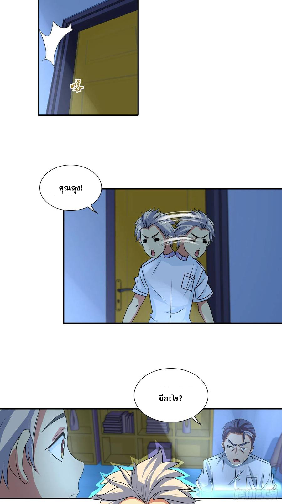 ฉันนี้แหละ คือเทพหมอที่แท้จริง ตอนที่ 106 หน้า 17