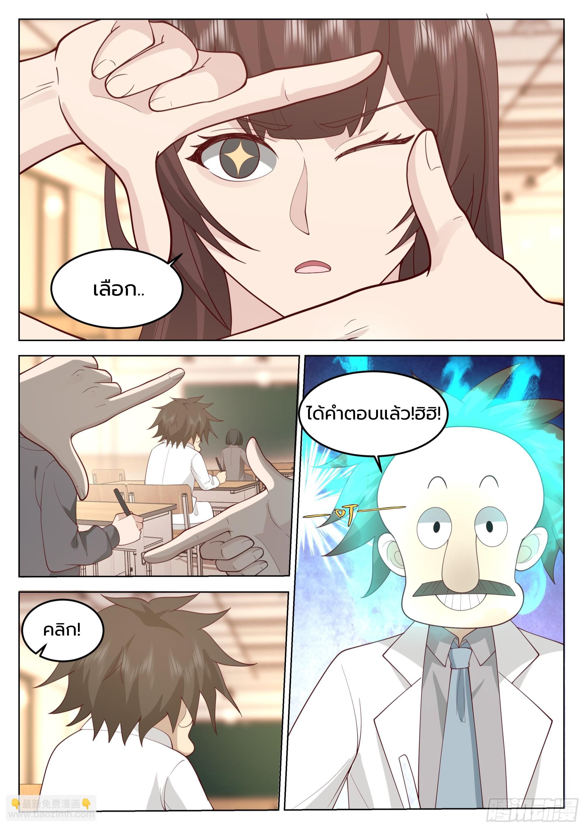 The Supreme Way ตอนที่ 65 หน้า 9
