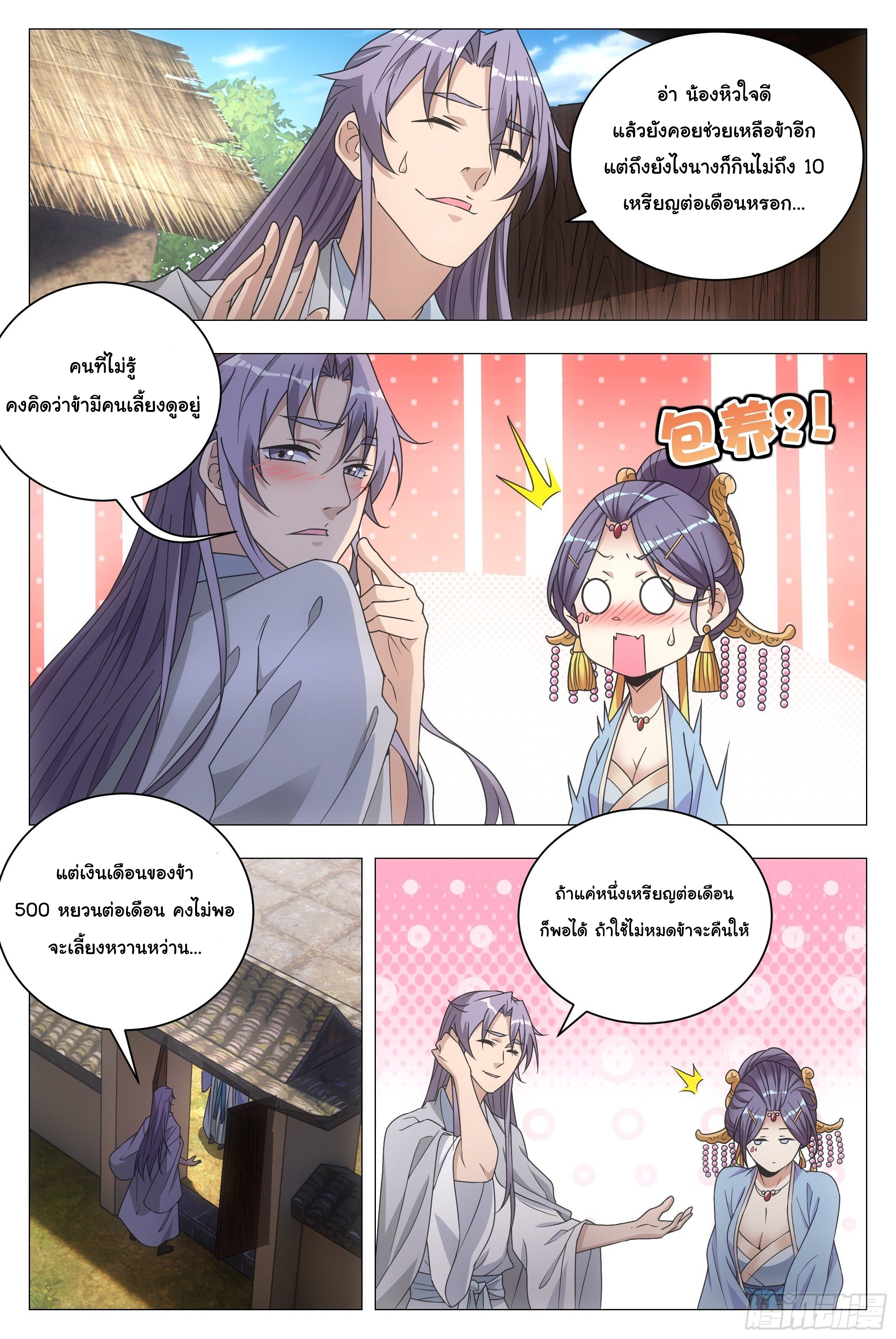 Great Zhou Immort Officials - ข้าราชการอมตะ ตอนที่ 28 หน้า 5