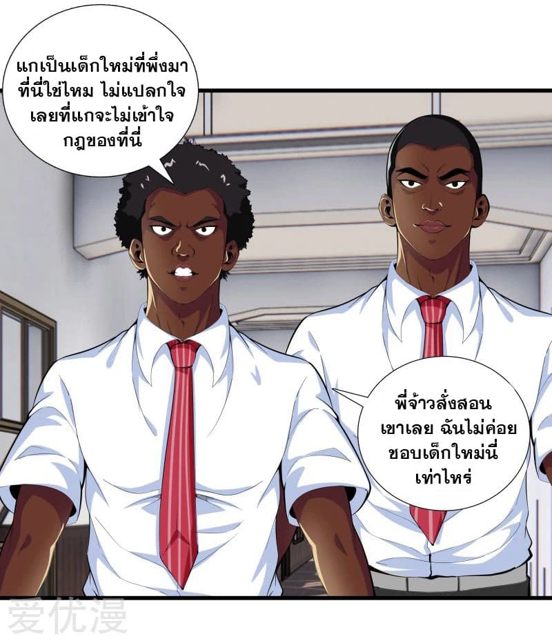 Metropolitan Reverence ตอนที่ 45 หน้า 12