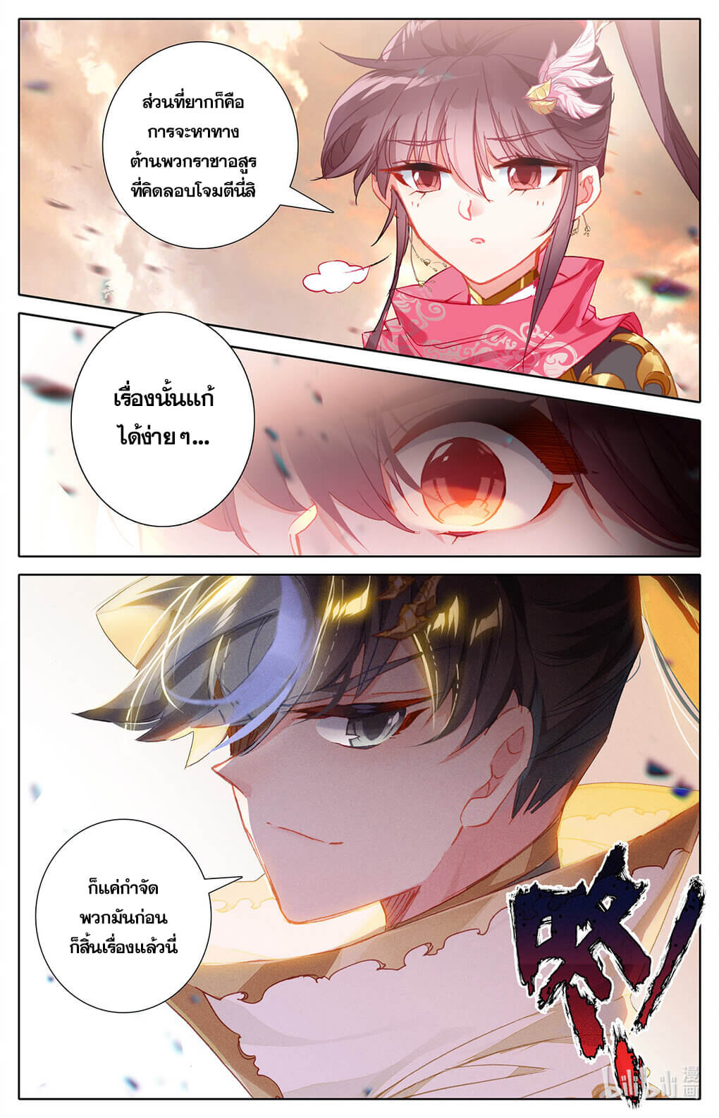 Azure Legacy (ทันจีน) ตอนที่ 165 หน้า 17