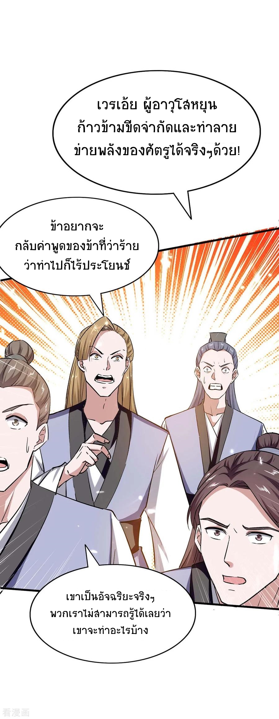 การกลับมาของจักพรรดิ์ ตอนที่ 202 หน้า 25