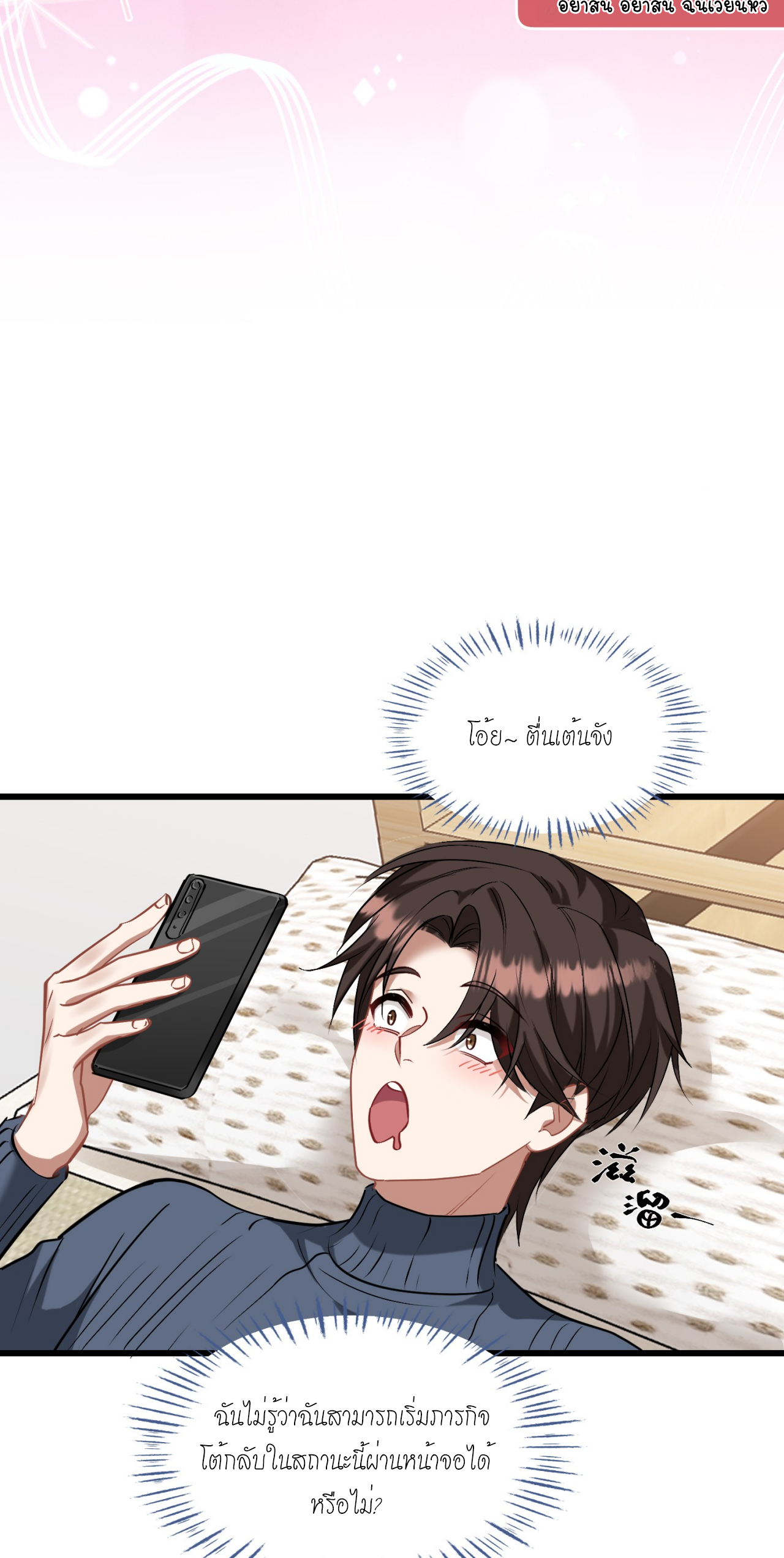 ผมไปเกาะสาวสวยกิน, แต่ตอนนี้ฉันเป็นคนร่ำรวยแล้ว~ ตอนที่ 3 หน้า 7