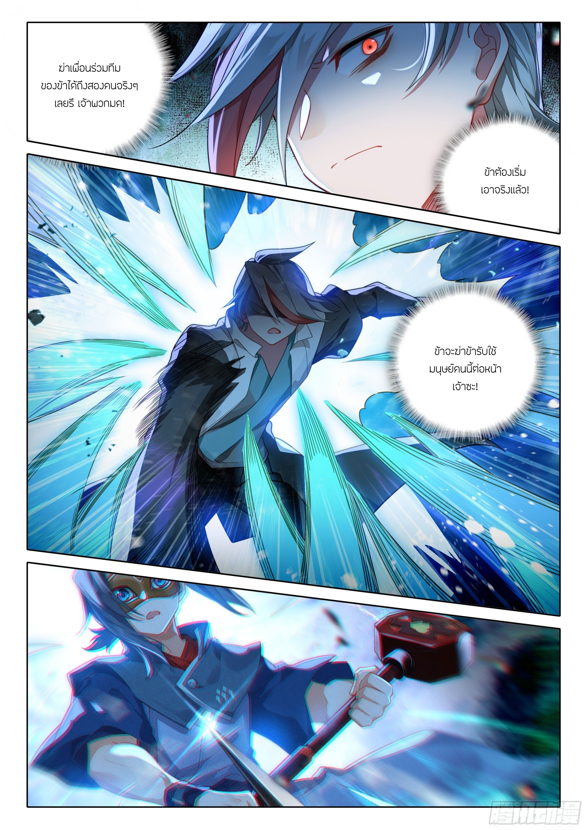 Douluo Dalu 5 - Rebirth of Tang san ตอนที่ 121 หน้า 3