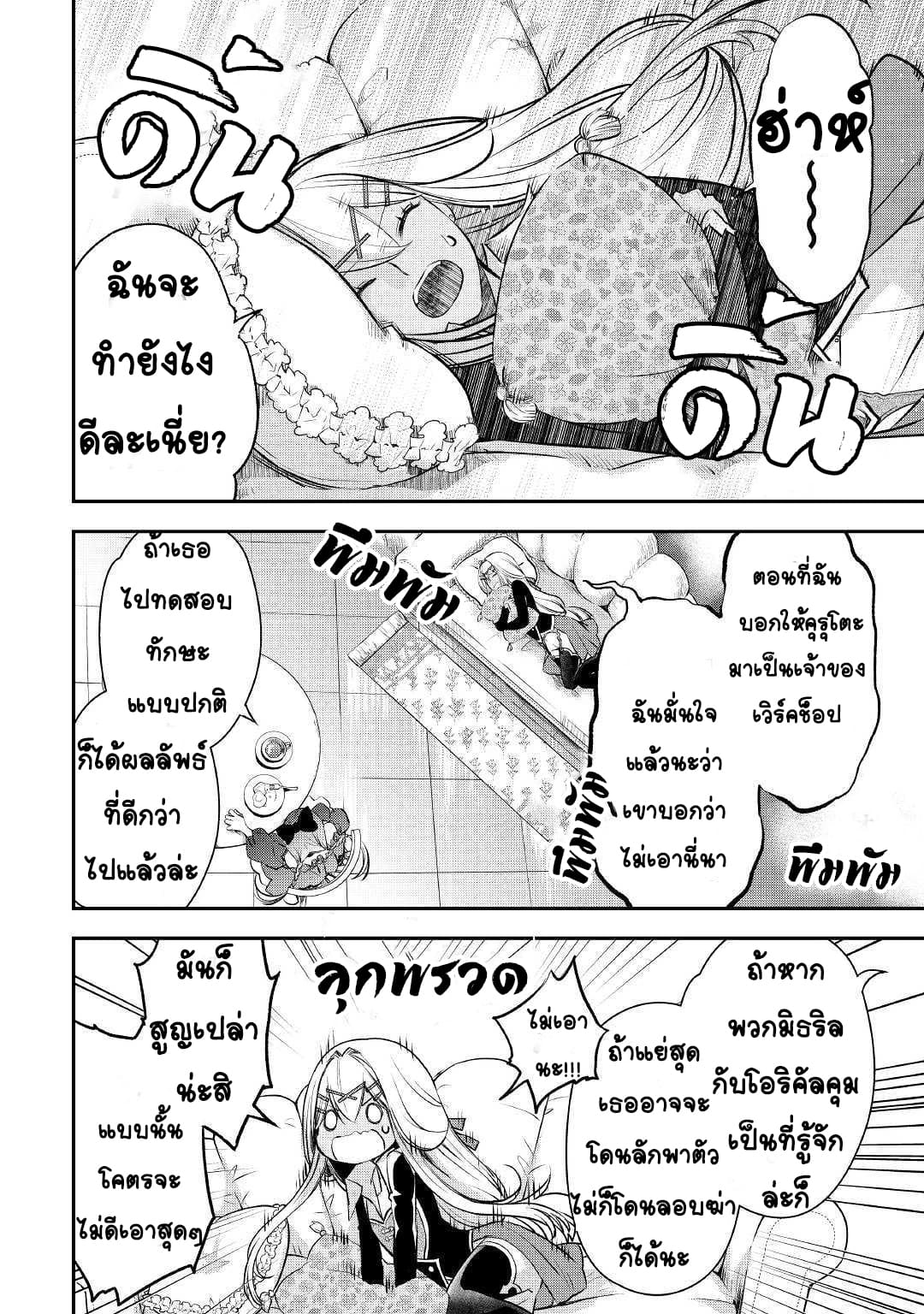 Kanchigai No Atelier Master ตอนที่ 6 หน้า 12
