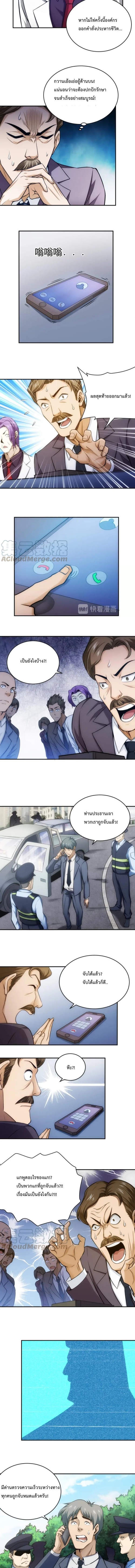 [ชนจีน] เมื่อผมต้องเติมเกม 30,000 ล้านดอลลาร์ ตอนที่ 41 หน้า 2