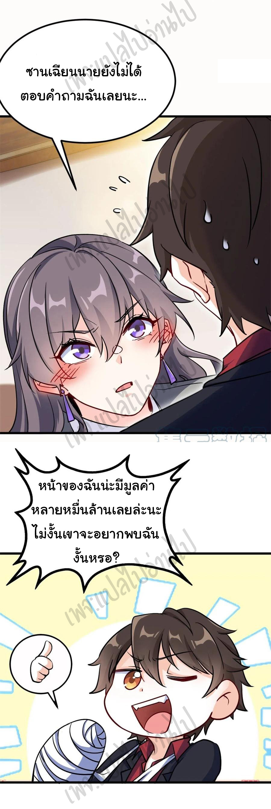 ฉันนี่แหละ "หานซานเฉียน" ตอนที่ 65 หน้า 17