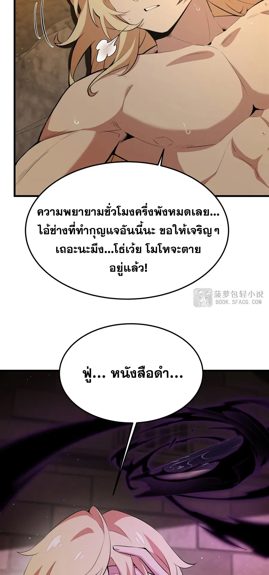 ตัวร้ายผมทองในนิยายตัวเอกหญิงสุดแกร่งก็อยากมีความสุข ตอนที่ 25 หน้า 6