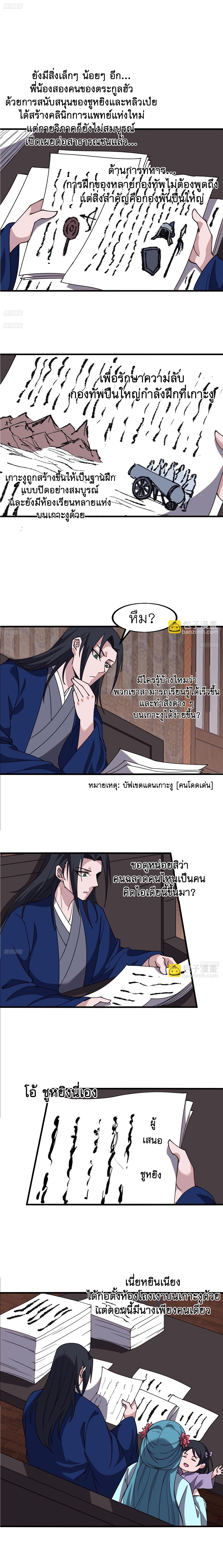Starting a Mountain ตอนที่ 600 หน้า 2