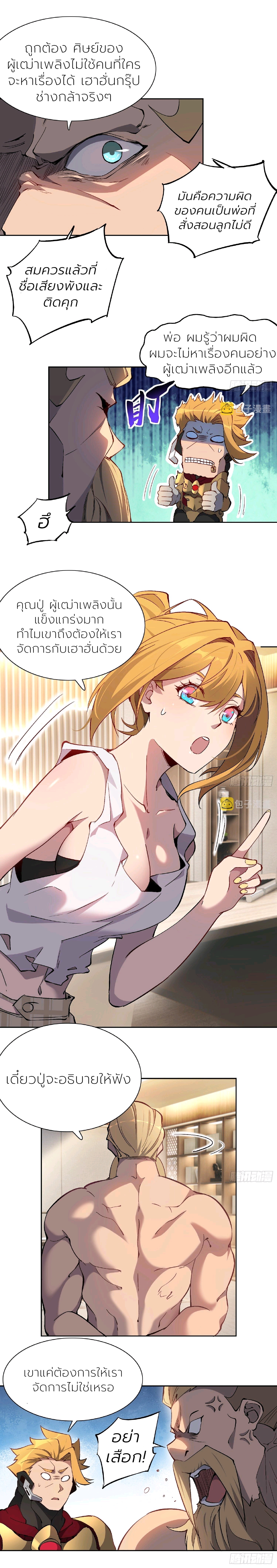 ผู้คนบนโลกใบนี้ช่างโหดร้าย(Earthlings are Insane) ตอนที่ 46 หน้า 4