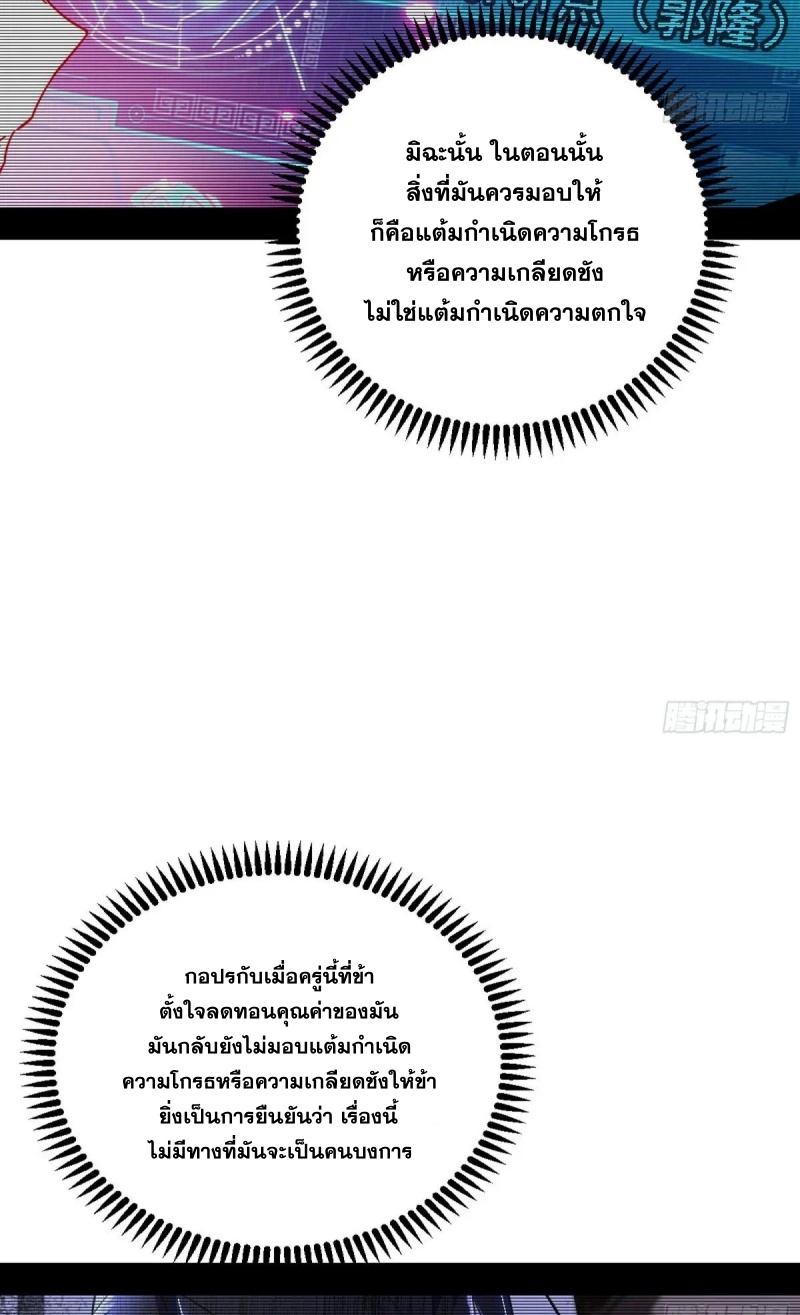 I'm an Evil God ข้าคือจักรพรรดิปีศาจ ตอนที่ 470 หน้า 62