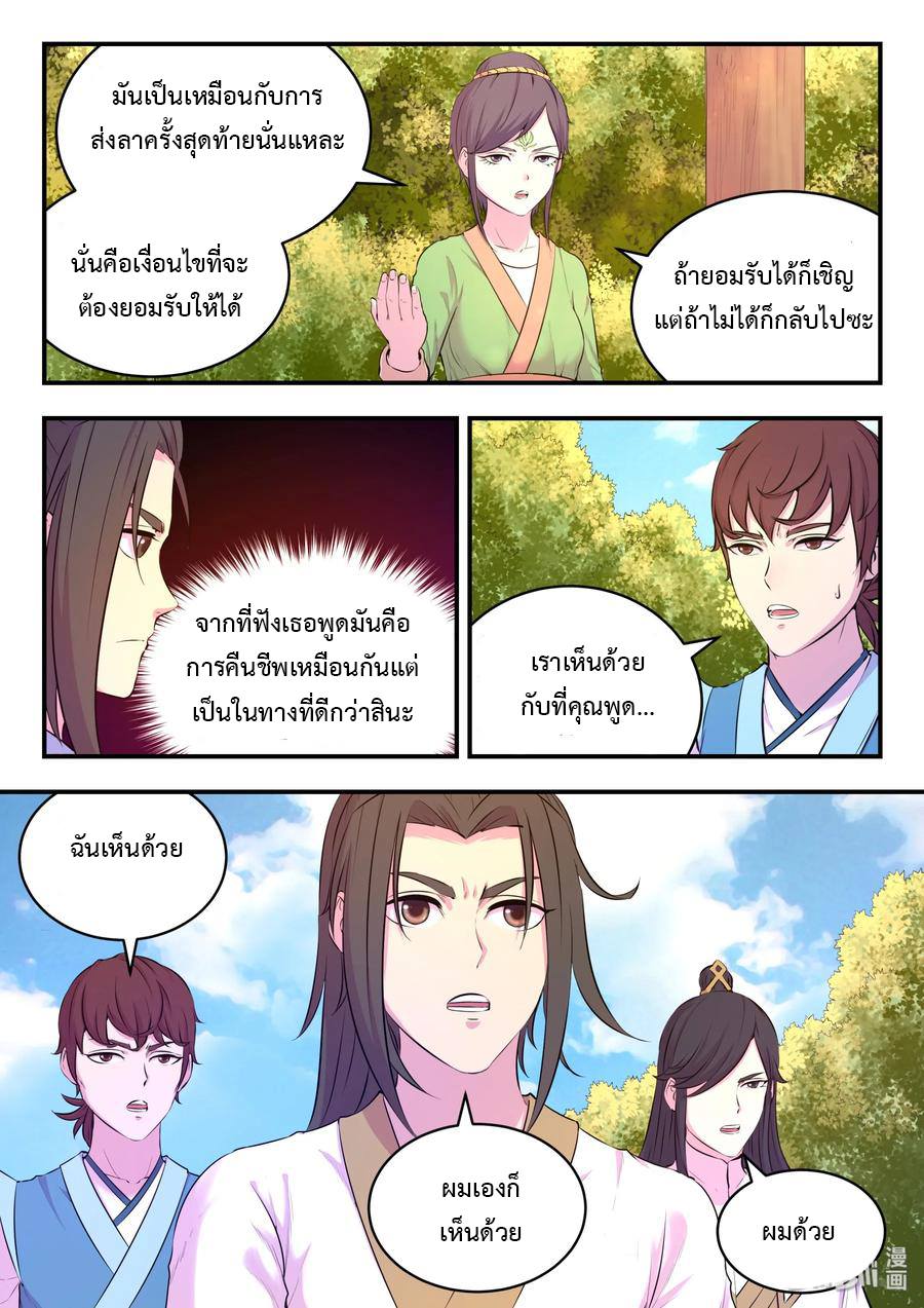 King of Spirit beast - ราชาแห่งสัตว์วิญญาณ ตอนที่ 55 หน้า 2
