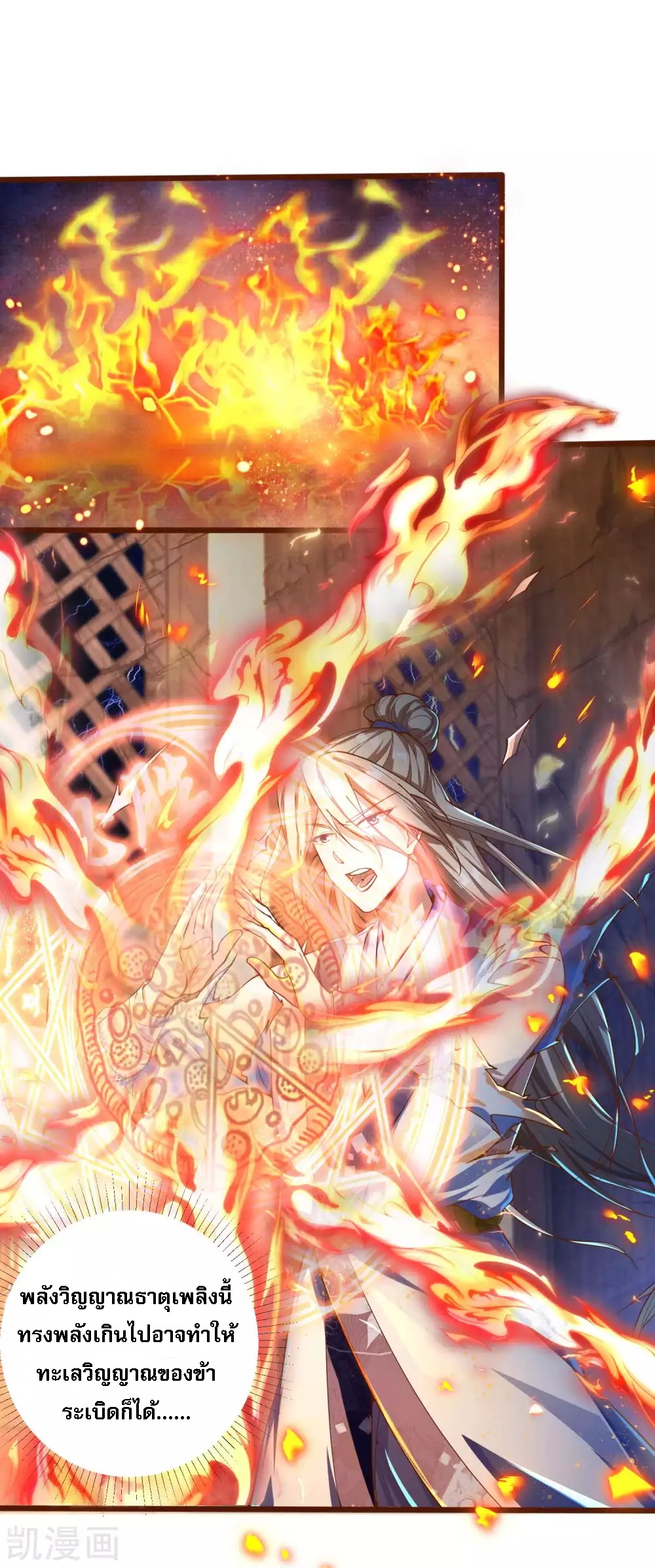 |.การหวนคืนราชันย์เทพสวรรค์ (จบแล้ว) ตอนที่ 14 หน้า 6