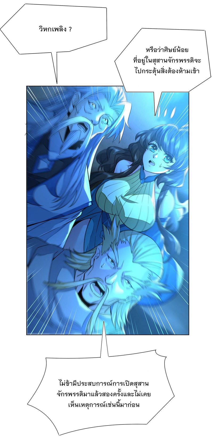 ศิษย์ของข้าล้วนมีอนาคตที่ยิ่งใหญ่ (ชนจีน) ตอนที่ 8 หน้า 27