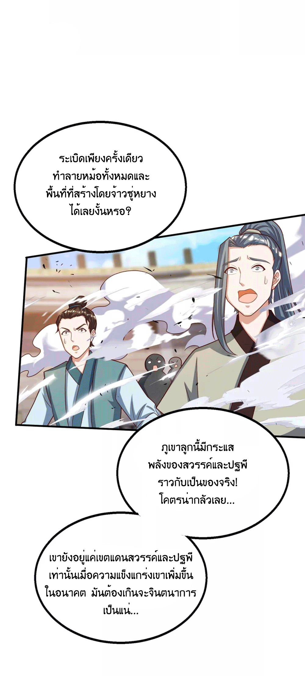 One Step Toward Freedom ตอนที่ 186 หน้า 20