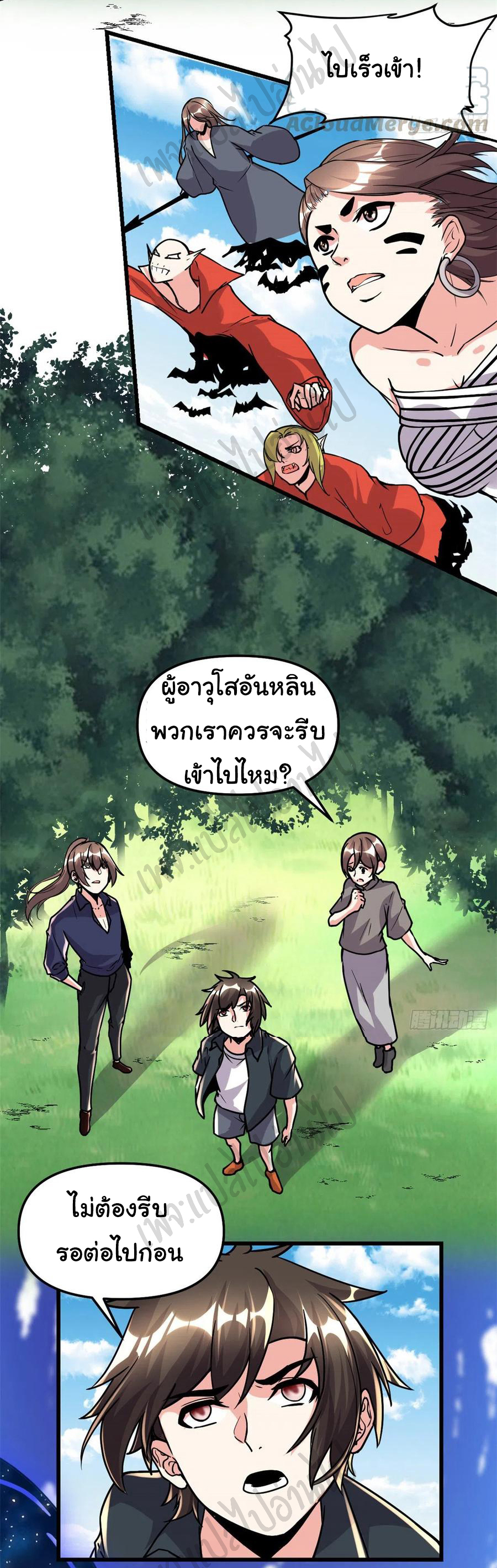 I might be a fake fairy ตอนที่ 197 หน้า 3