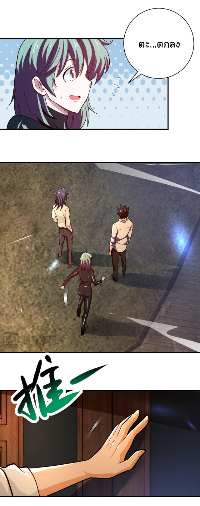 Apocalyptic Super System ตอนที่ 411 หน้า 6