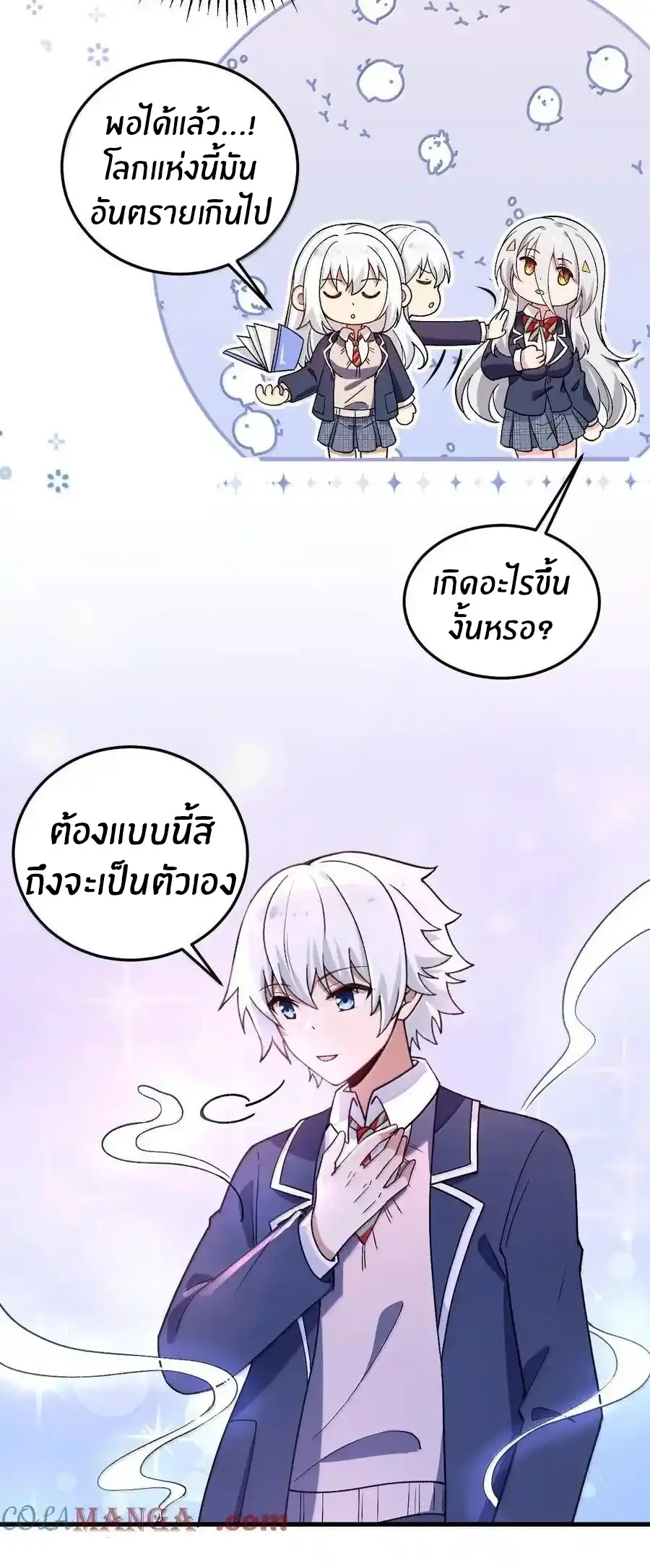 Immortal Me And Eldritch Wife ตอนที่ 67 หน้า 17