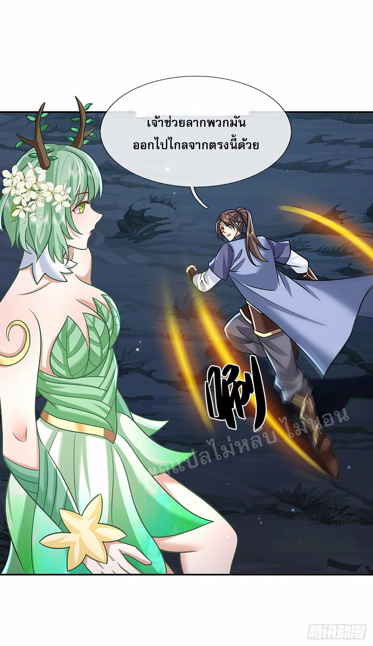 ราชันย์เทพยุทธ์มังกรผงาดฟ้า ตอนที่ 99 หน้า 16
