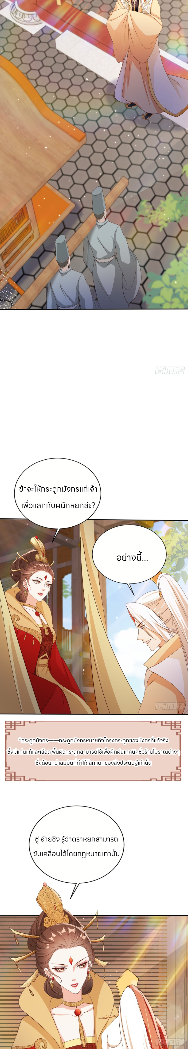 ระบบแย่งชิงโชคลาภ ตอนที่ 66 หน้า 5