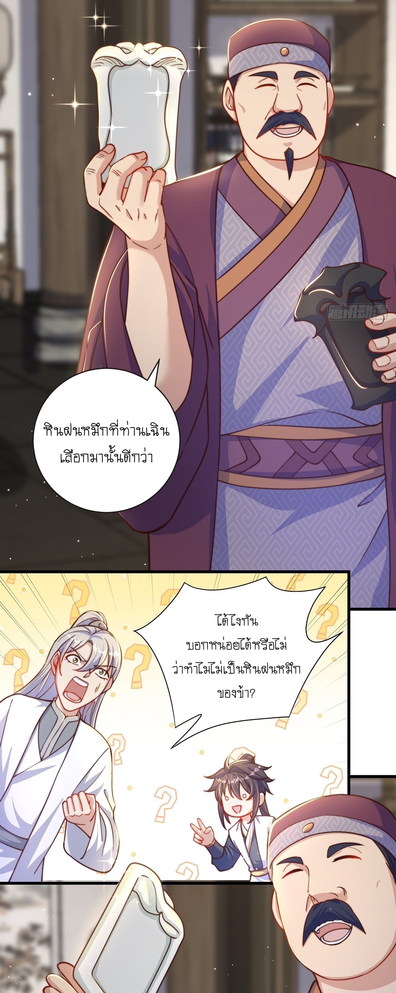 เทพก็อยากทำไร่ไถนาเหมือนกัน! (ชนจีน) ตอนที่ 40 หน้า 18