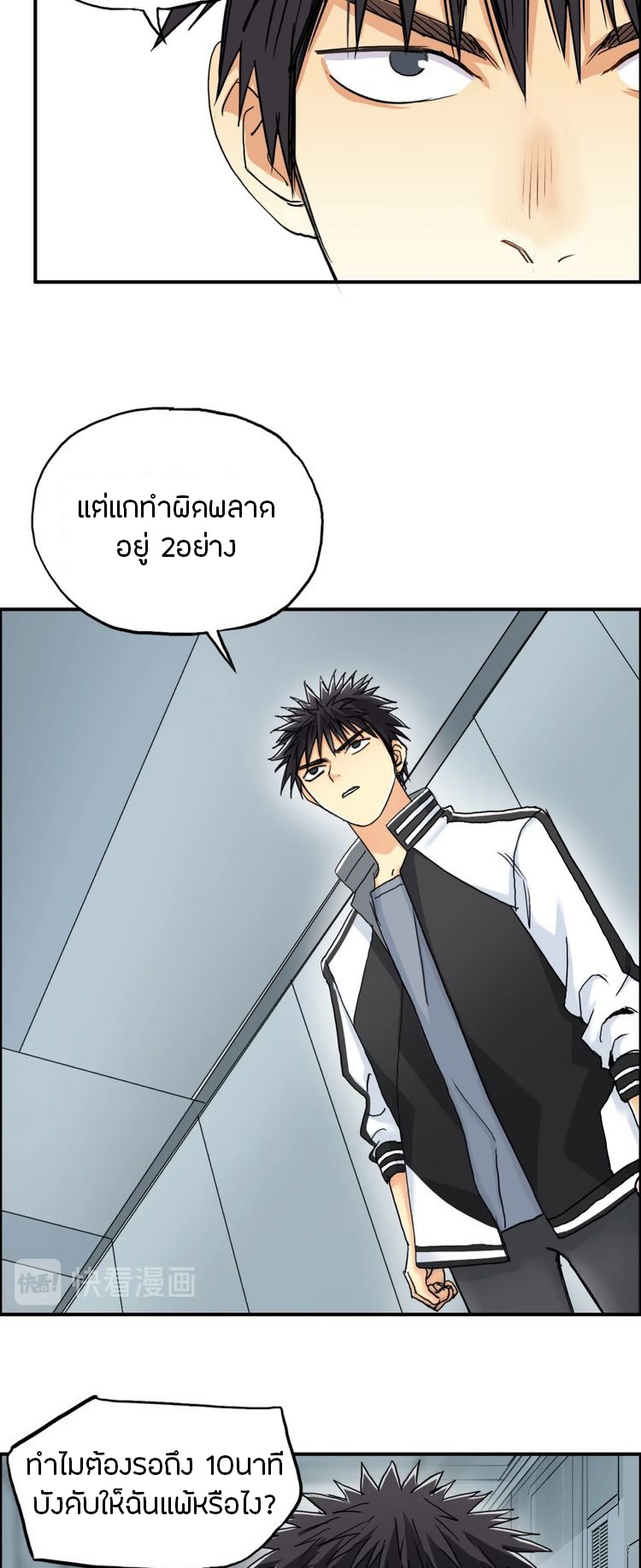 Super cube ตอนที่ 9 หน้า 3