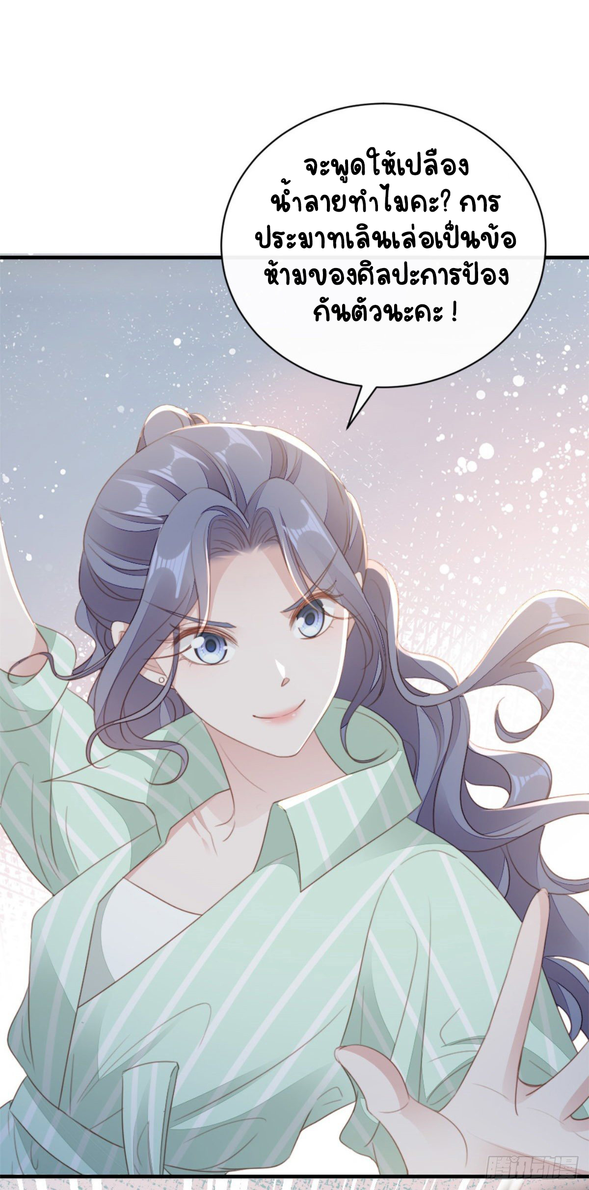 ระบบเปลี่ยนชะตายัยตัวร้าย ตอนที่ 72 หน้า 13