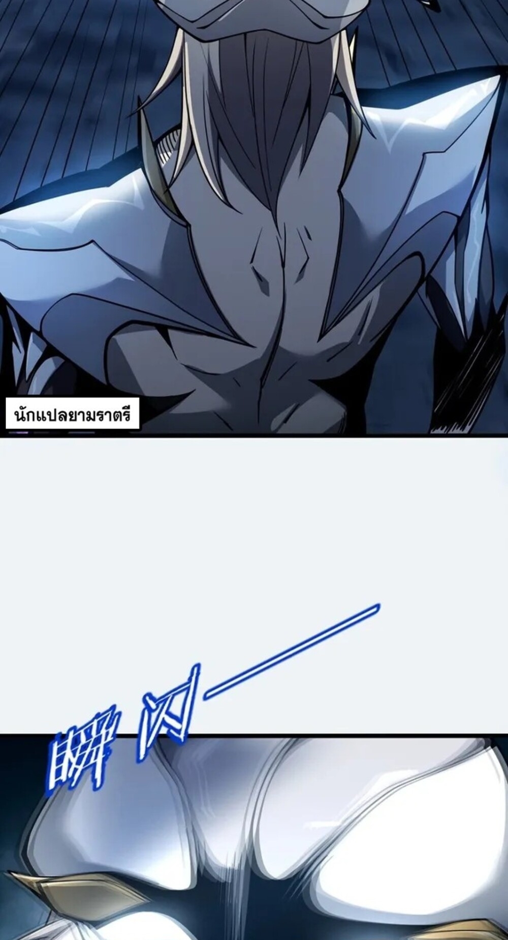 จ้าวแห่งพงไพรผู้หวนคืน ตอนที่ 6 หน้า 53